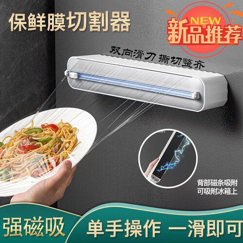 强磁吸壁挂双向滑刀保鲜膜切割器