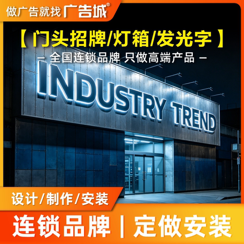 广告城潍坊高密店门头招牌定做设计制作安装背发光字3m