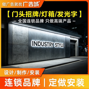 广告城宜昌伍家岗店门头招牌定做设计制作安装背发光字牌匾