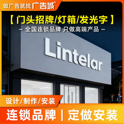 广告城乌海店门头招牌定做设计