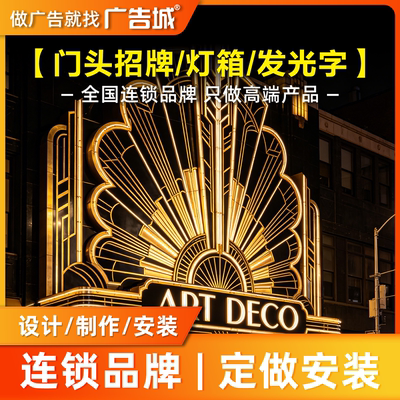 广告城长春九台店门头招牌定做设计制作安装背发光字通体