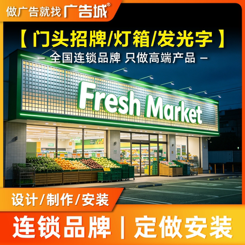 广告城潍坊昌邑店门头招牌定做设计制作安装背发光字镂空