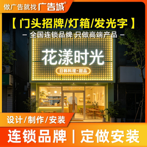 广告城潍坊青州店门头招牌定做设计制作安装背发光字文化墙