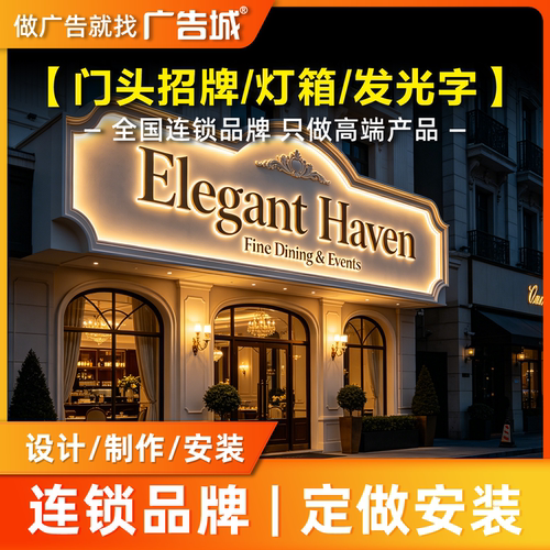 广告城沈阳和平店门头招牌定做设计制作安装背发光字长城板