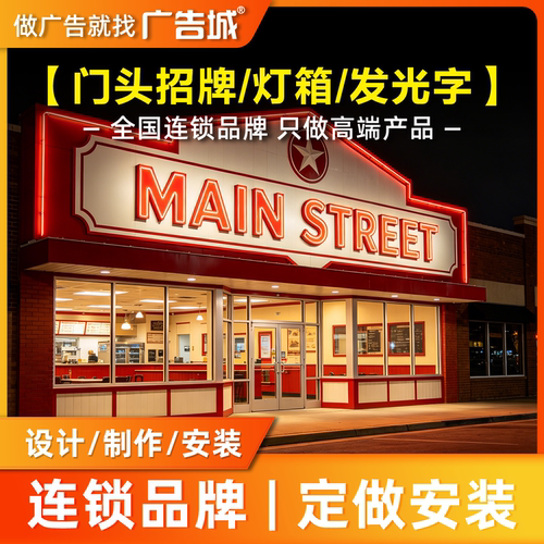 广告城保定定州市店门头招牌定做设计制作安装背发光字通体