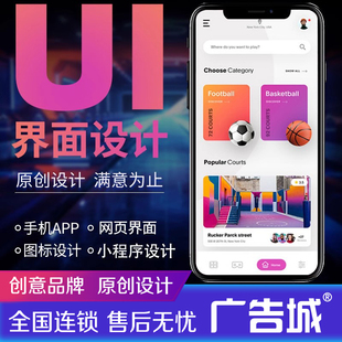 广告城UI设计app界面小程序图标网页交互pc大屏系统切图定制作PS