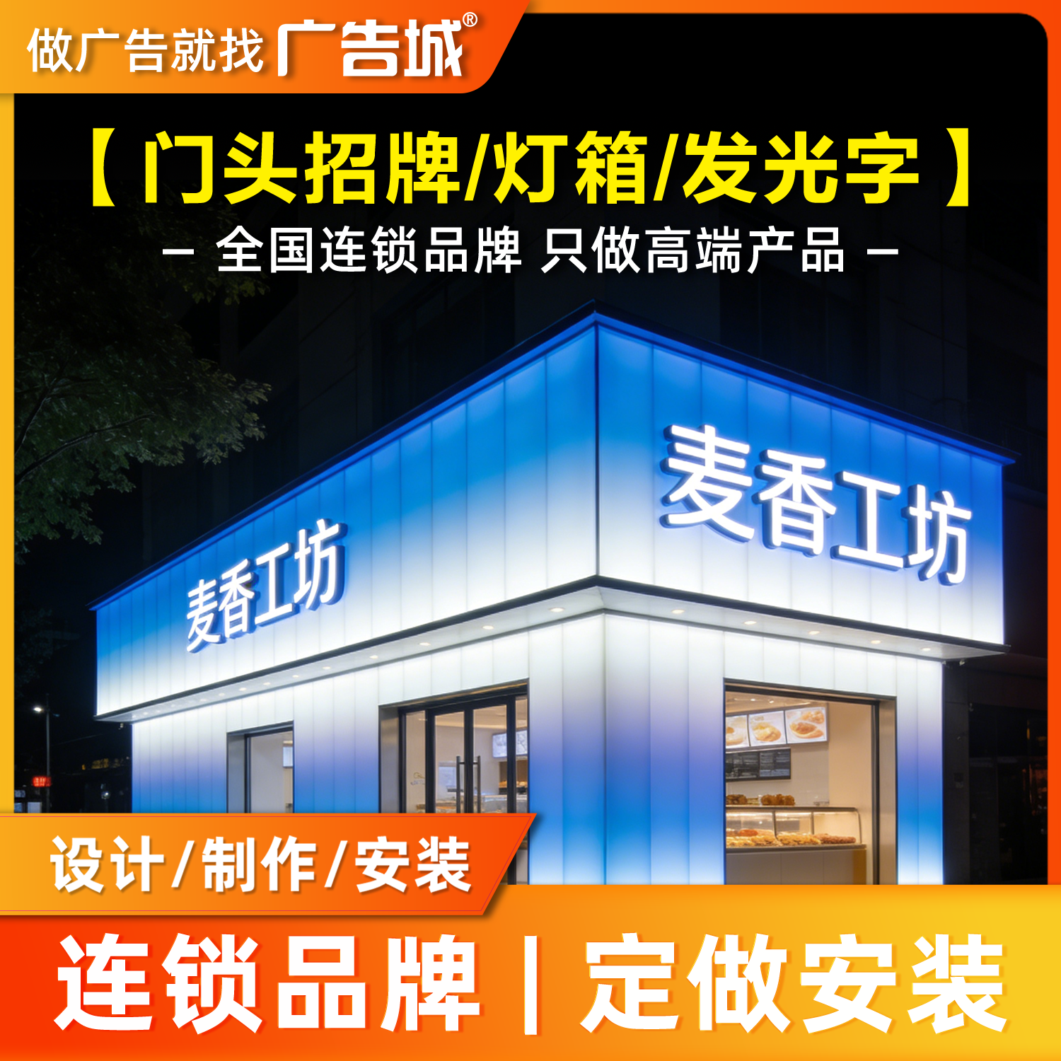 广告城香港离岛店门头招牌定做设计制作安装背发光字灯箱底板门面