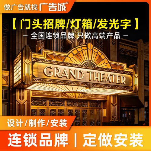 广告城温州洞头店门头招牌定做设计制作安装背发光字全彩