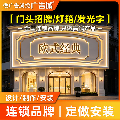 广告城长沙店门头招牌定做设计制作安装背发光字通体
