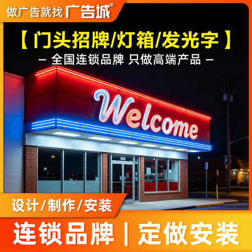 广告城成都店门头招牌定做设计制作安装背发光字通体