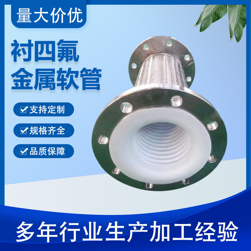 衬四氟金属软管不锈钢管金属波纹管化工管道高压编织钢丝波纹管