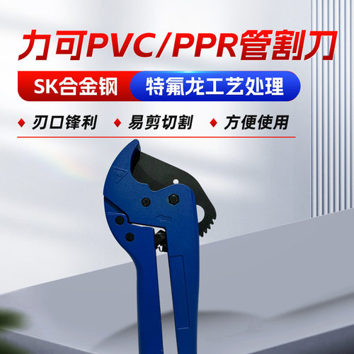 管子割刀pe/ppr/pve42mm口径sk5钢水管塑料管剪线pvc管重型割刀