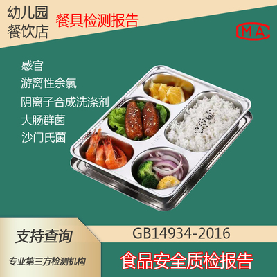 幼儿园不锈钢分格餐盘食堂饭盘一次性餐具消毒检测报告餐饮店餐具