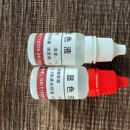 通用显色液 AB试剂酚试剂显色液 甲醛检测试剂显色液