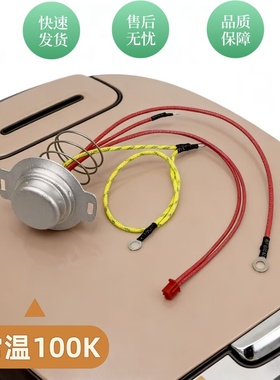 适用九阳电饭煲温度传感器JYF30FE05/40FE05温控40FS10磁钢40FS11