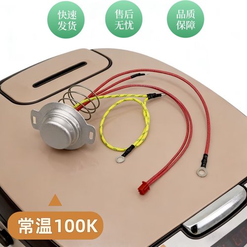 适用九阳电饭煲温度传感器JYF30FE05/40FE05温控40FS10磁钢40FS11
