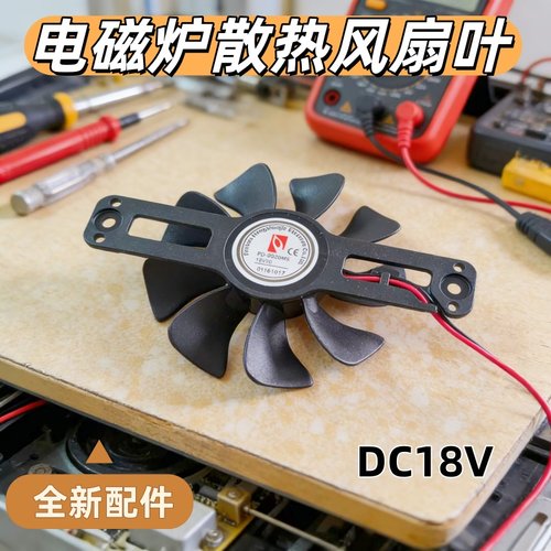 美的电磁炉配件散热风扇PD-9020MS排气扇DC-18V电机风扇原装9叶片
