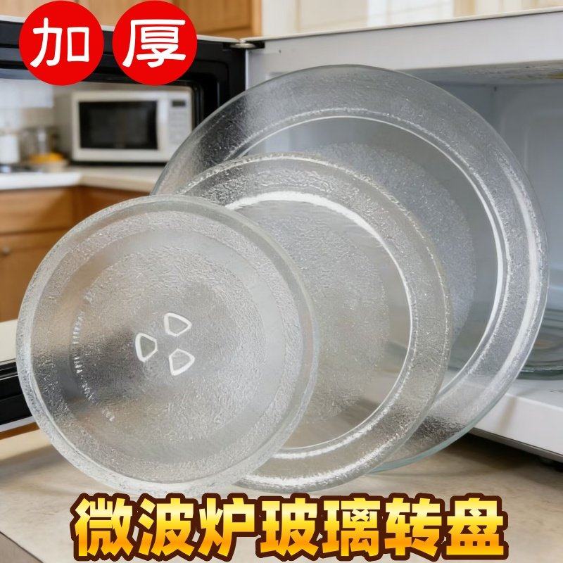 原装加厚美的微波炉玻璃盘转盘M1-L213B M1-L213C M1-211A M100盘