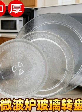 原装加厚美的微波炉玻璃盘转盘M1-L213B M1-L213C M1-211A M100盘