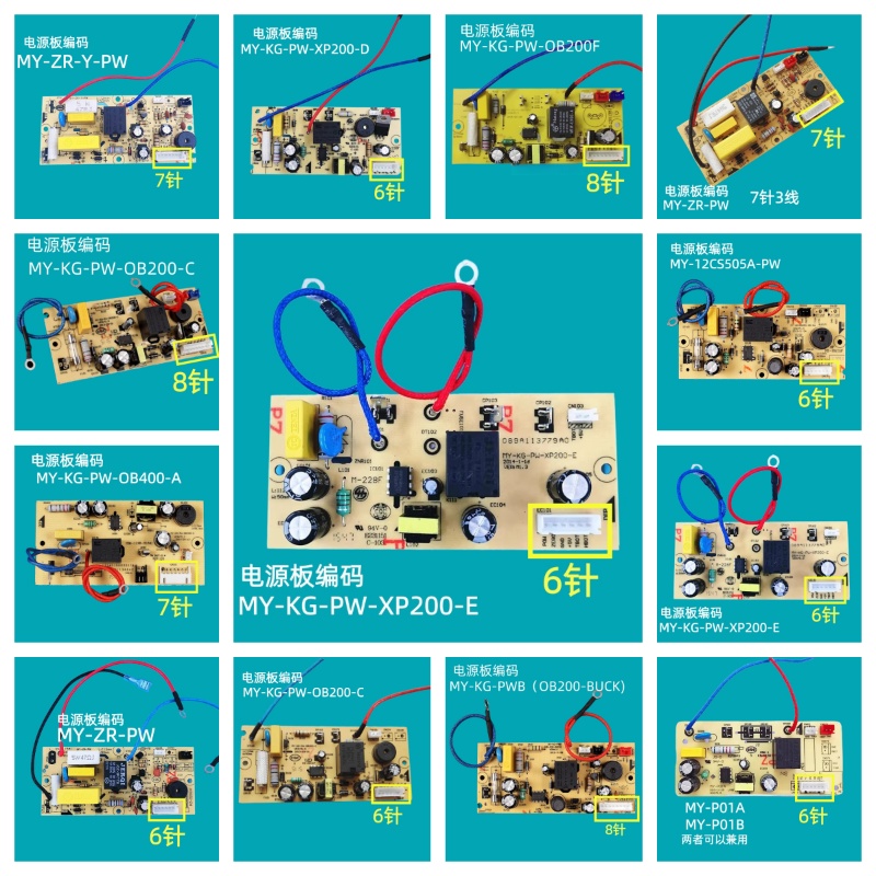 适用美的电压力锅电源板配件高压锅线路板控制板6针7针8针电路板