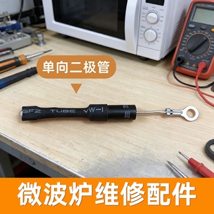 通用LG格兰仕T3512 通用美 CL01 HVM12 微波炉单向高压二极管