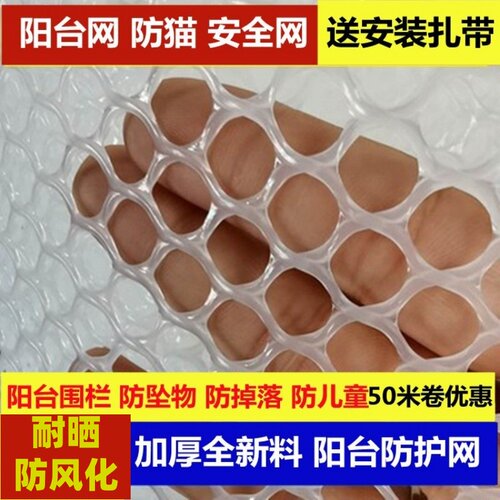 加厚塑料网阳台防护防猫封窗养殖