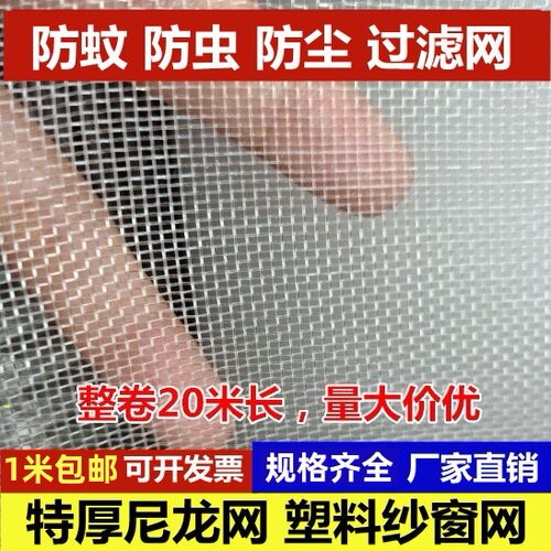 尼龙网防蚊塑料纱网聚乙烯防护网