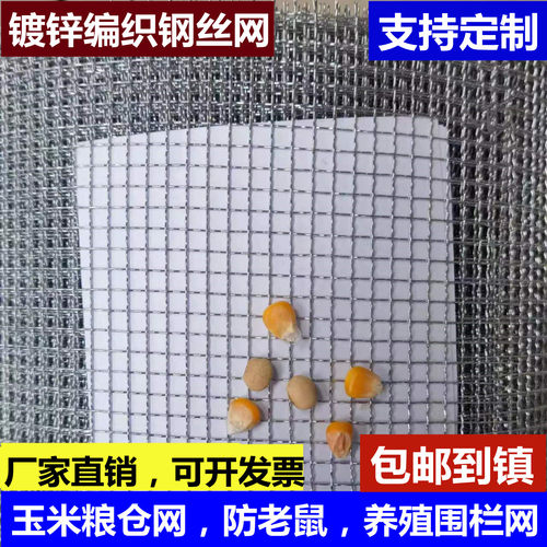 钢丝网玉米粮仓网防老鼠养殖网