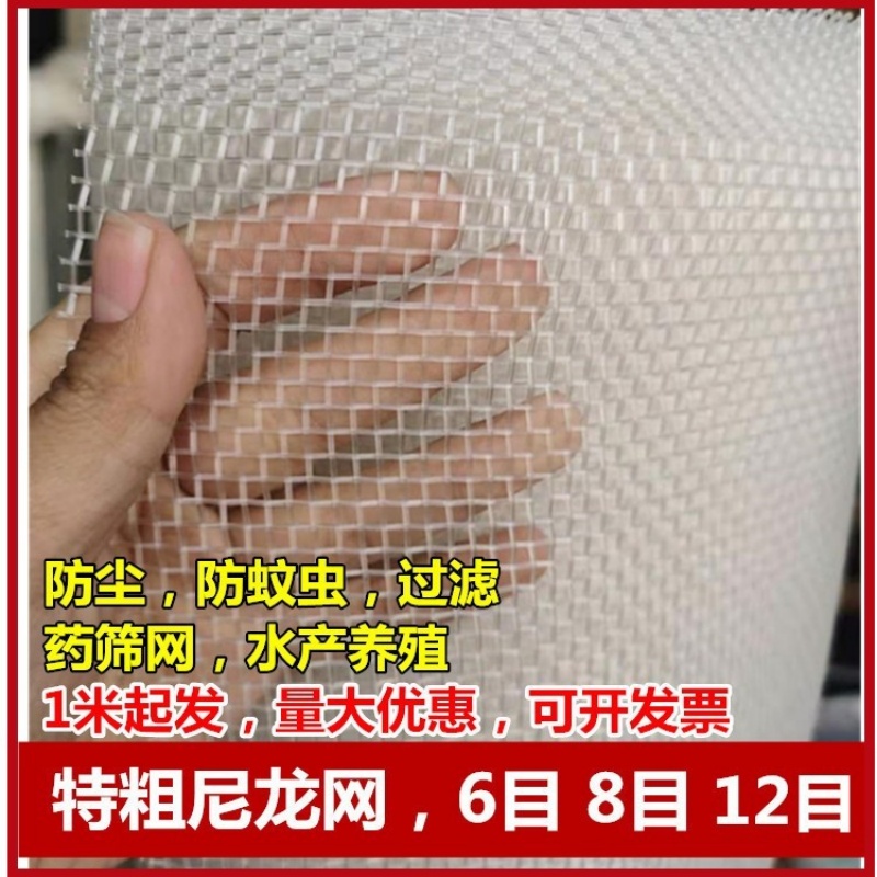 6目8目12目尼龙网防蚊纱制药筛网