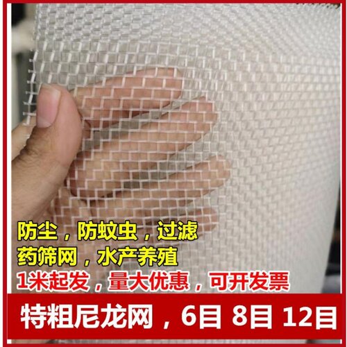 6目8目12目尼龙网防蚊纱制药筛网