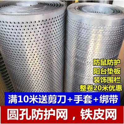 镀锌铁皮网防鼠圆孔筛网阳台垫板
