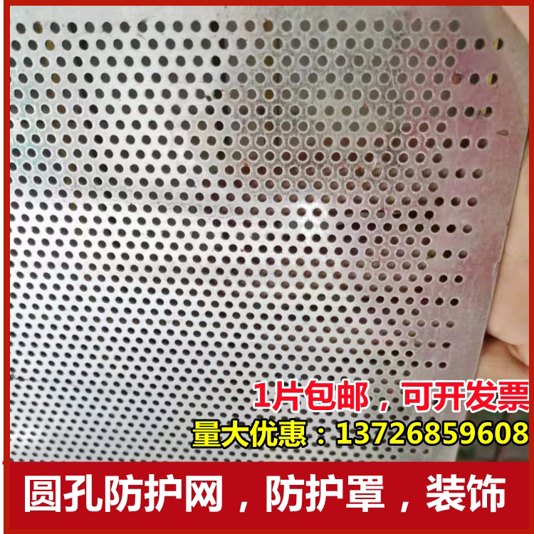 圆孔防护网铁皮网装饰设备防护罩图片