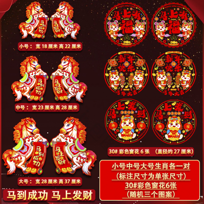2026马年立体卡通门贴