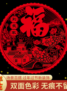 新年红色福字静电贴无胶窗花贴玻璃贴新春装饰品防水PVC玻璃剪纸