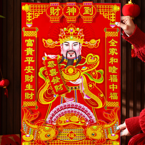 2026财神爷贴画立体植绒撒粉迎财神招财门神墙纸新年春节财神年画