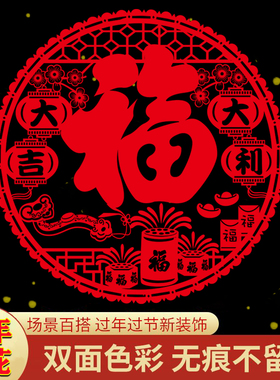 新年红色福字静电贴无胶窗花贴玻璃贴新春装饰品防水PVC玻璃剪纸