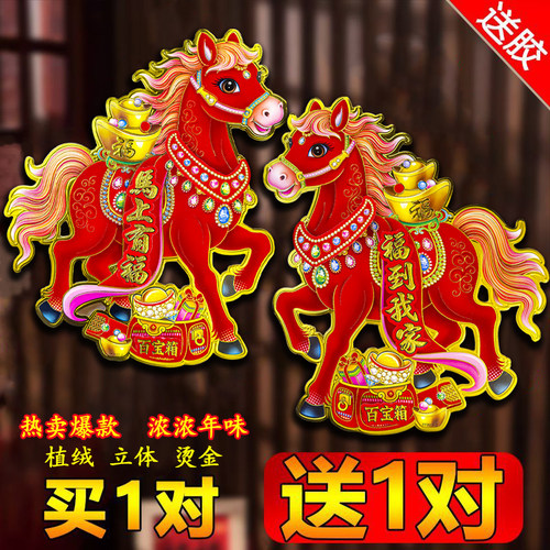 马年门贴买一对送一对