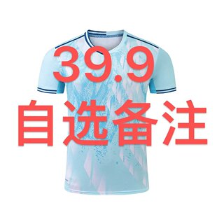39.9短袖 自选备注羽球速干运动服 福利款