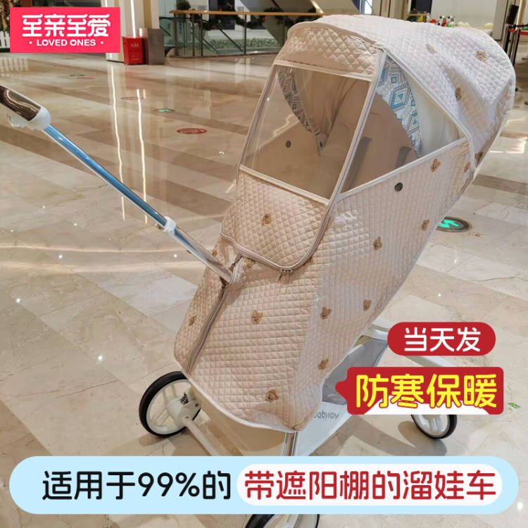 溜娃车通用三层夹棉防风保暖