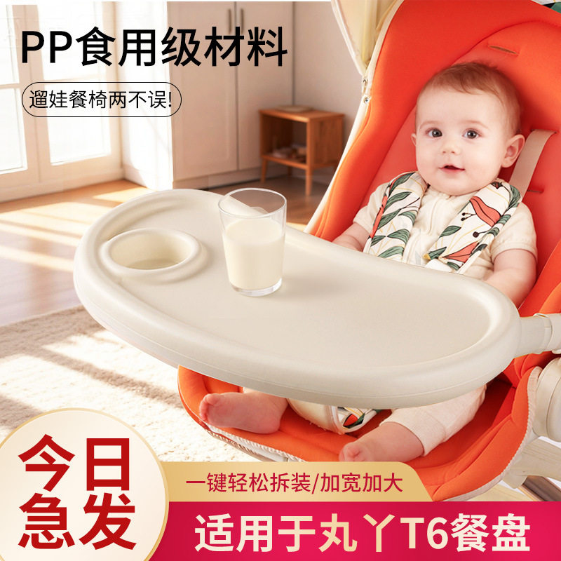 适用于丸丫T6遛娃神器T6二代PLUS遛娃通用原装餐盘配件加大可拆卸图片