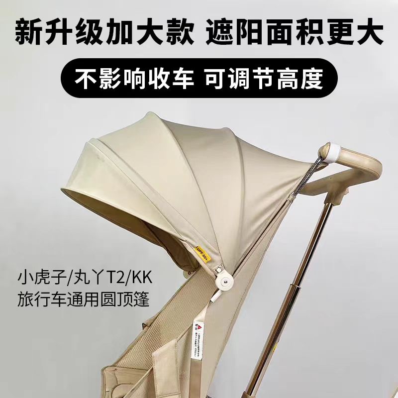 丸丫T2-2口袋车配件加大遮阳棚 小虎子 KK口代车 遮阳棚 扶手通用图片