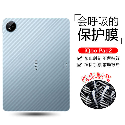 适用iqoopad2后膜磨砂iQP