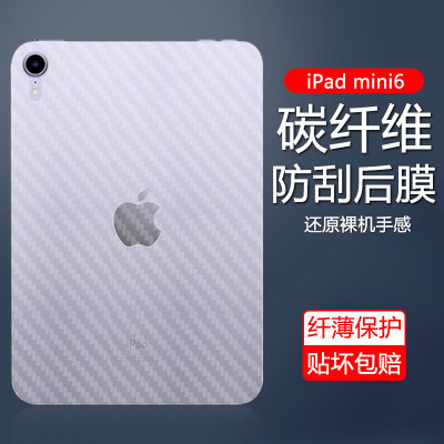 适用ipadmini6后膜磨砂7