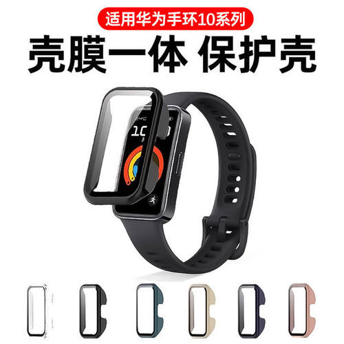 适用华为手环10保护壳9手
