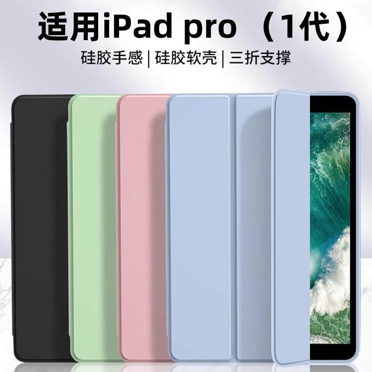 适用iPadPro11英寸保护套