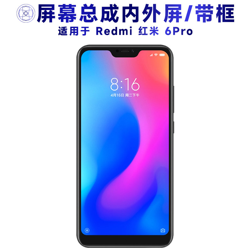 适用小米红米6pro总成带