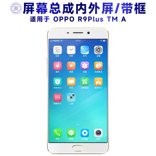 适用Or9plus总成带框内