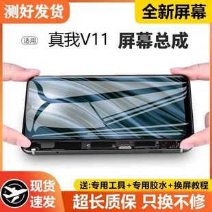 适用真我v11屏幕总成带框realme V11手机内外显示液晶屏v11s