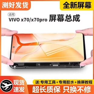 适用vivo x70屏幕总成带框X70手机内外触摸液晶萤幕V2133A