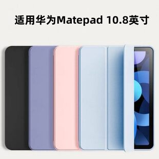 适用华为matepad10.8保护套华为10.8英寸matepad10.8平板8mate外壳2021pad全包SCMR-W09三折scmrw09矽胶